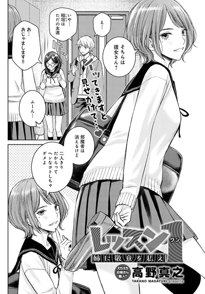 レッスン1 姉に敬意を払え【高野真之】