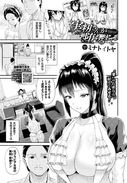 実籾さんが堕ちるまで48521