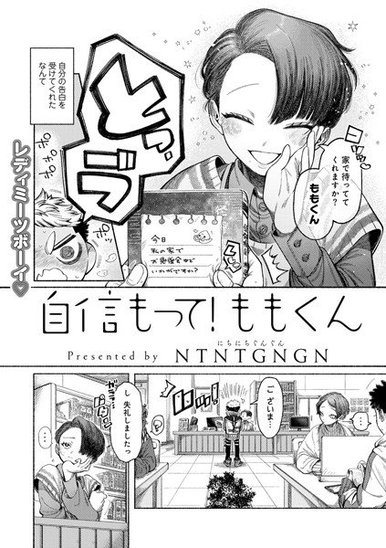 自信もって！ももくん 【単話】24332