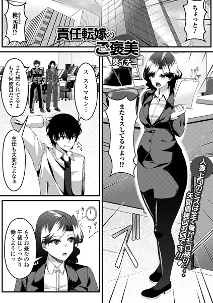 責任転嫁のご褒美48866