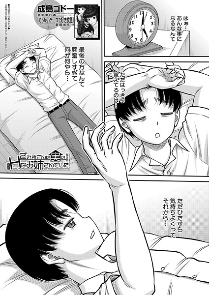 【エロ漫画】ご近所さんは実はHなお姉さんでした〈第2話〉 （成島ゴドー）82043