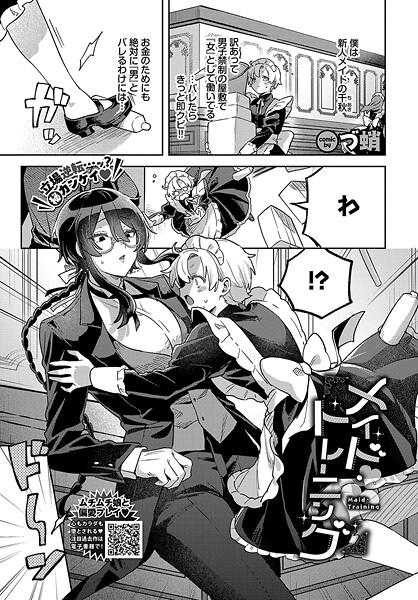 【エロ漫画】メイド・トレーニング82238
