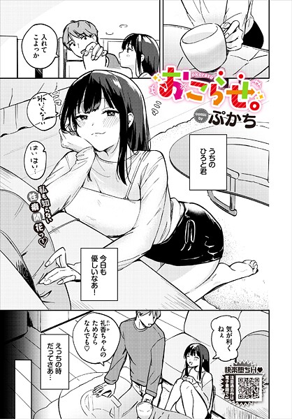 【エロ漫画】おこらせ。88137