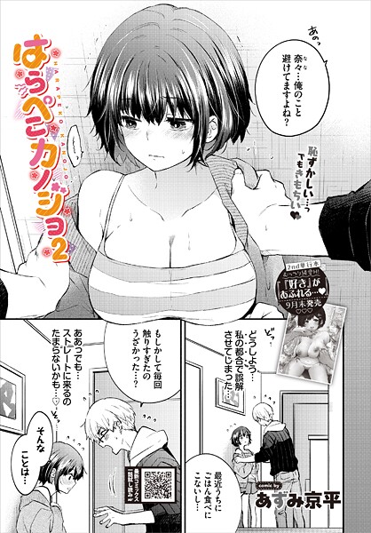 【エロ漫画】はらぺこカノジョ288176