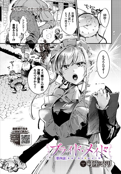 【エロ漫画】ブライド・メイド 第四話88173