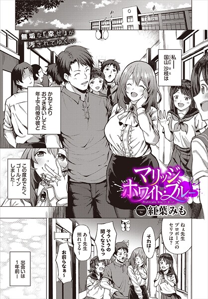 【エロ漫画】マリッジ・ホワイト・ブルー88155