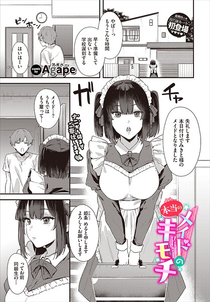 【エロ漫画】メイドの本当のキモチ88131