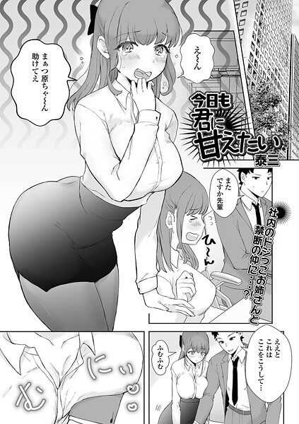 【エロ漫画】今日も君に甘えたい87768