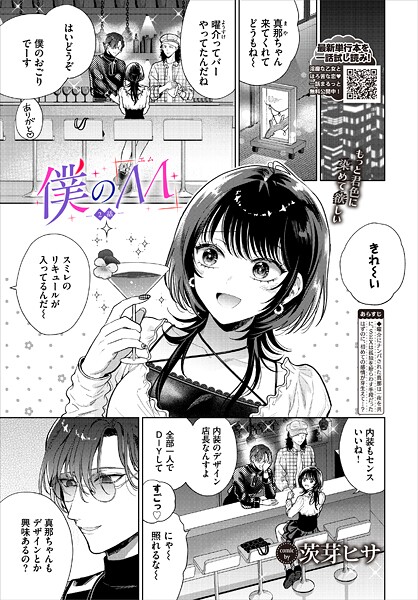 【エロ漫画】僕のM-2話-88170