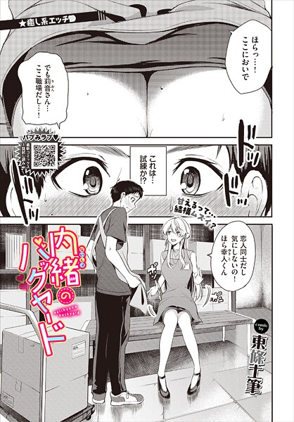 【エロ漫画】内緒のバックヤード88107