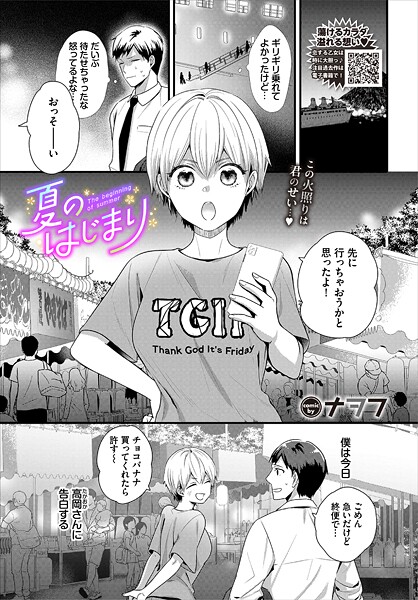 【エロ漫画】夏のはじまり88143