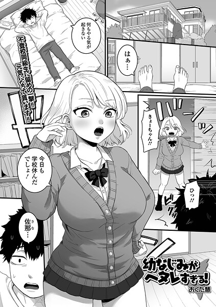 【エロ漫画】幼なじみがヘタレすぎる！87780