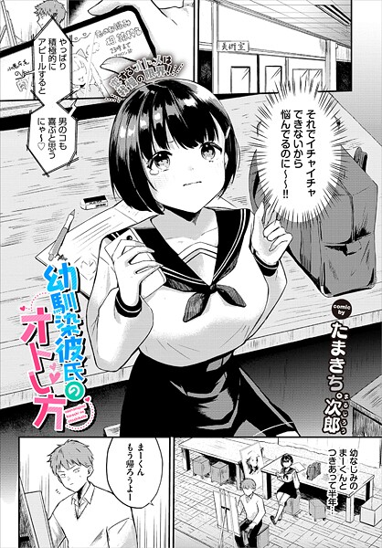 【エロ漫画】幼馴染彼氏のオトし方88128