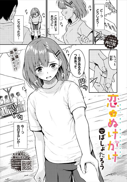 【エロ漫画】恋はぬけがけ88134