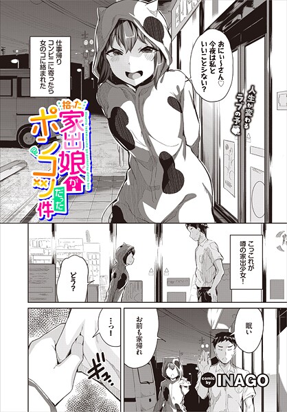 【エロ漫画】拾った家出娘がポンコツだった件88167