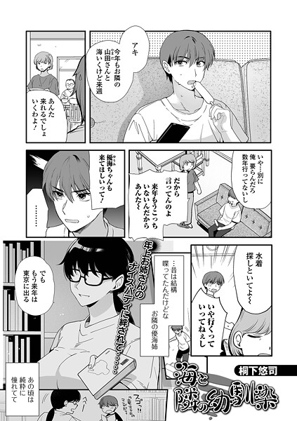 【エロ漫画】海と隣の幼馴染87783