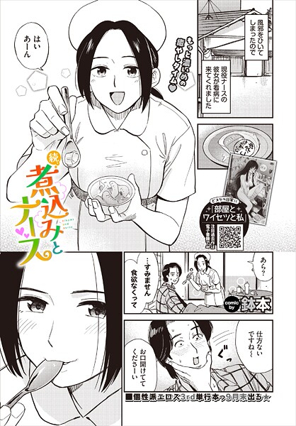 【エロ漫画】続、煮込みとナース88179