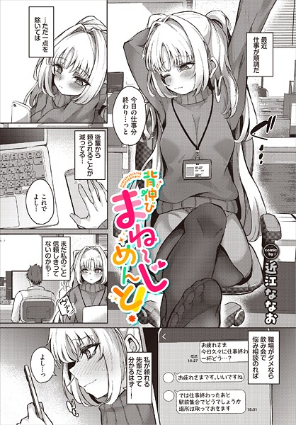 【エロ漫画】背伸びまねーじめんと！88146