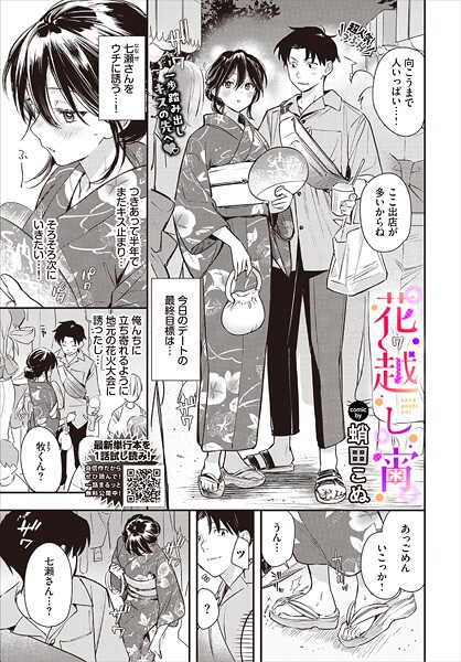 【エロ漫画】花越し宵88113