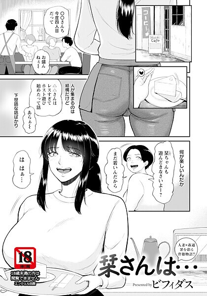 【エロ漫画】栞さんは… 【単話】91959